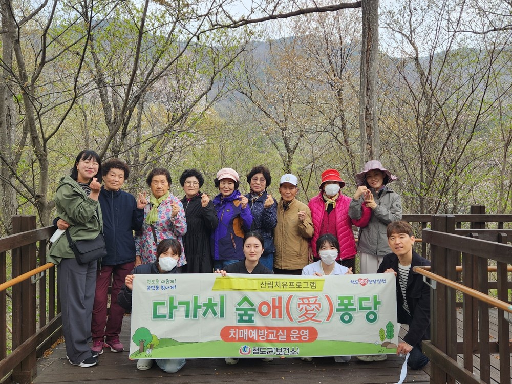 청도군 치매안심센터“자연에서 찾는 치유, 숲에서 지키는 기억”