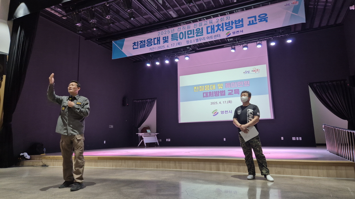 영천시, 친절응대 및 특이민원 대처방법 교육 실시