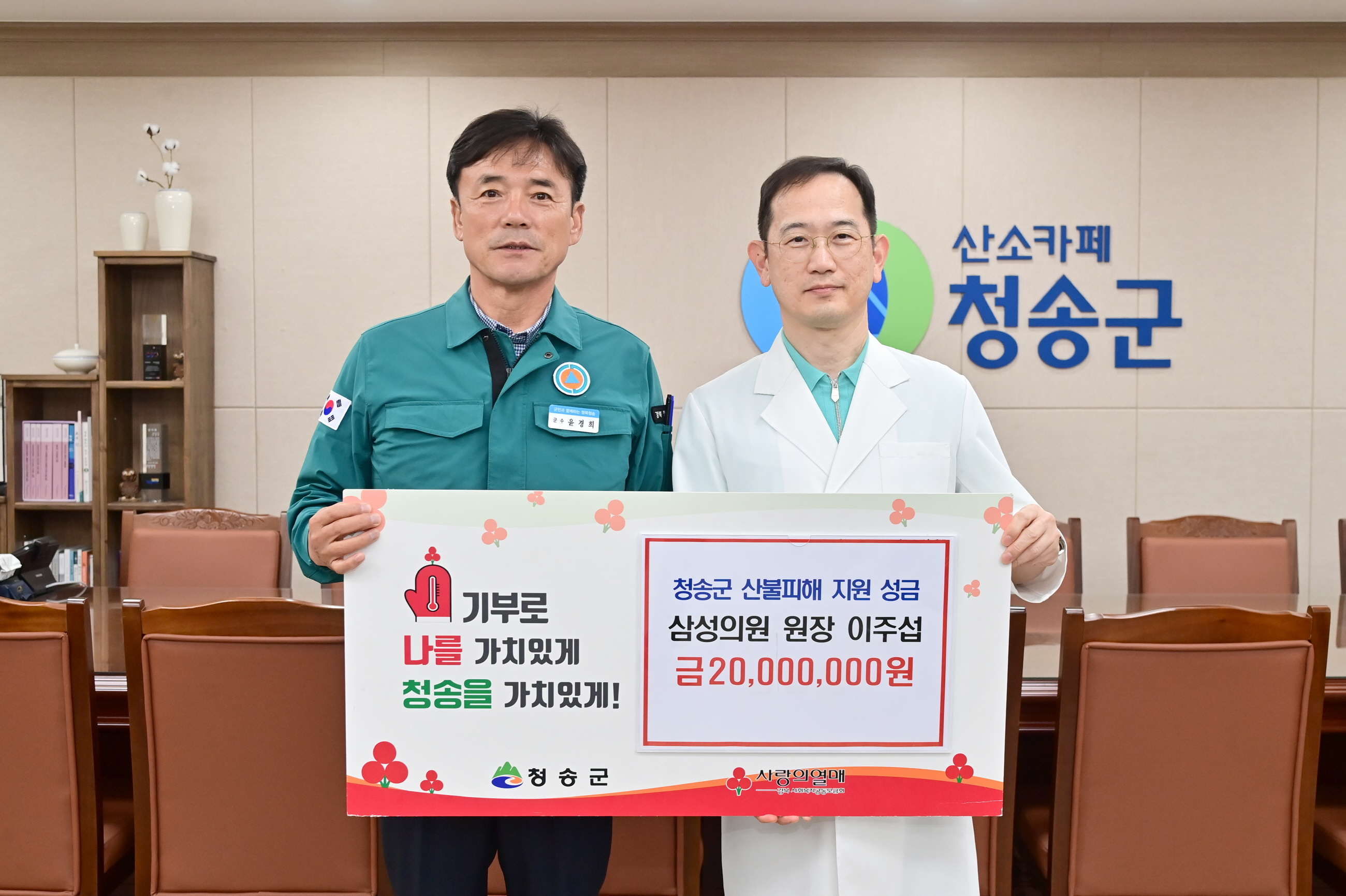 청송군 산불 피해에 온정의 손길 이어져