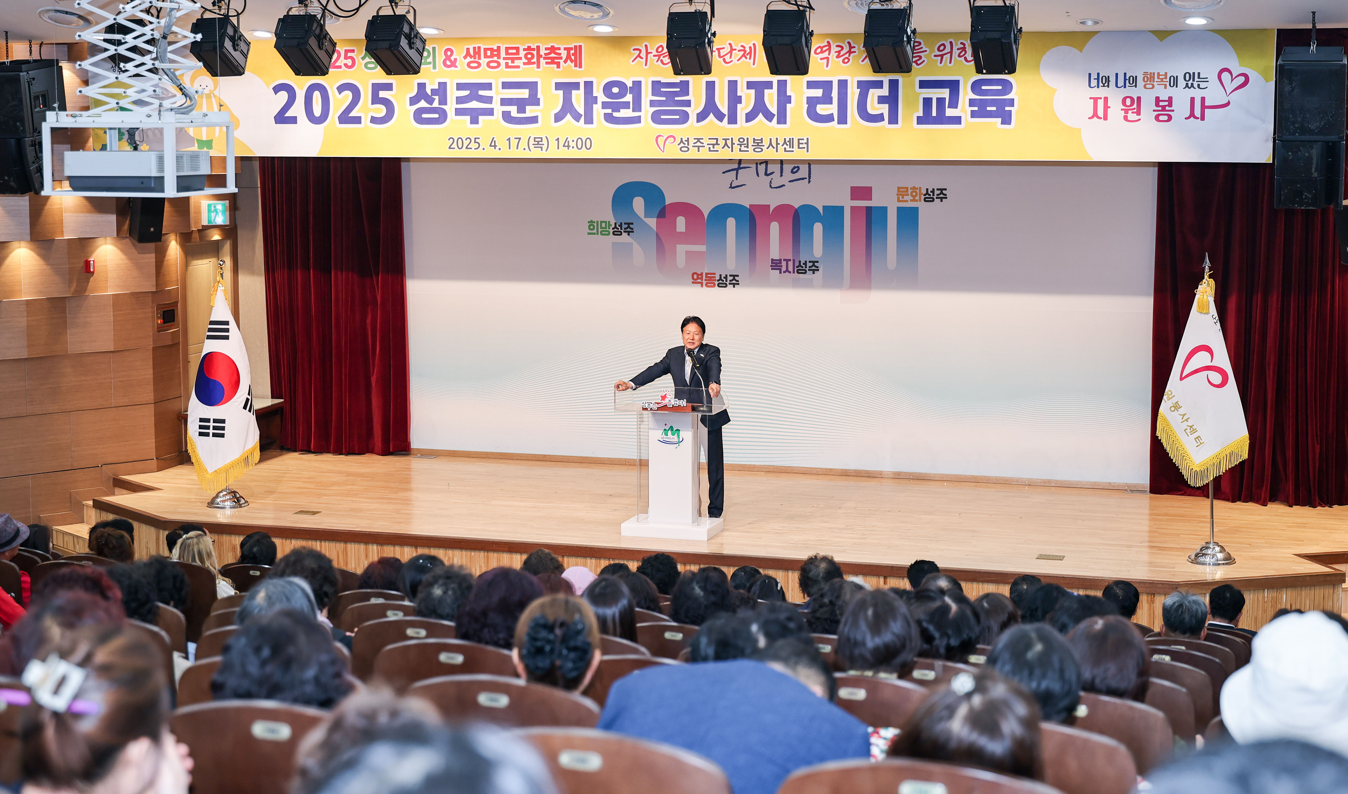 2025 성주군 자원봉사자 리더교육 성황리 개최