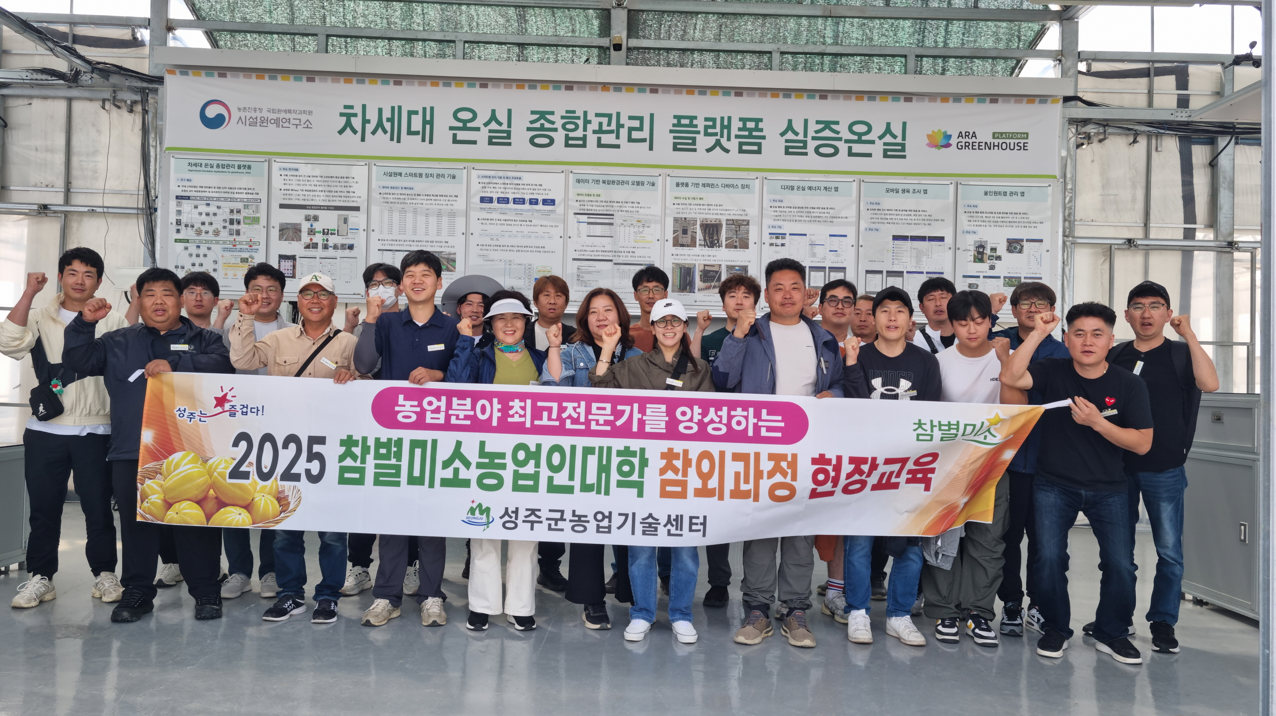 제14기 참별미소농업인대학, 스마트 농업의 미래를 엿보다