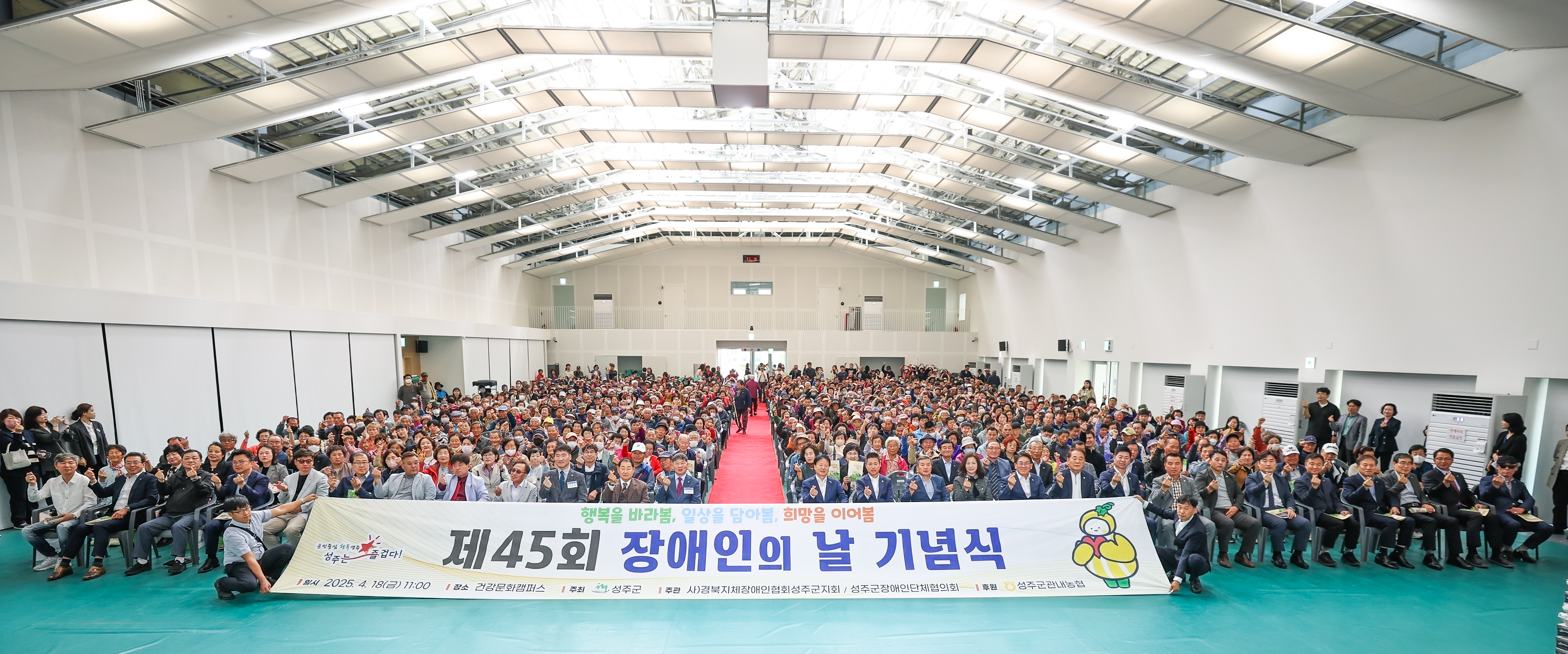“행복을 바라봄, 일상을 담아봄, 희망을 이어봄” 제45회 장애인의 날 기념식 개최