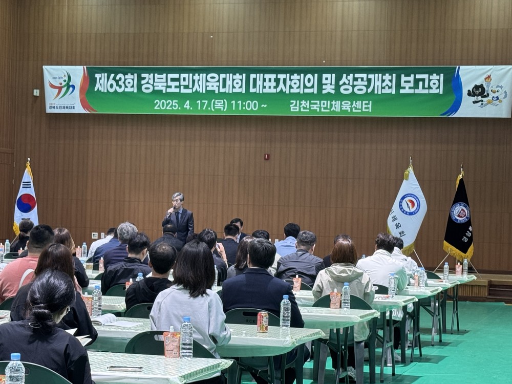 「제63회 경북도민체육대회」 대진 확정!