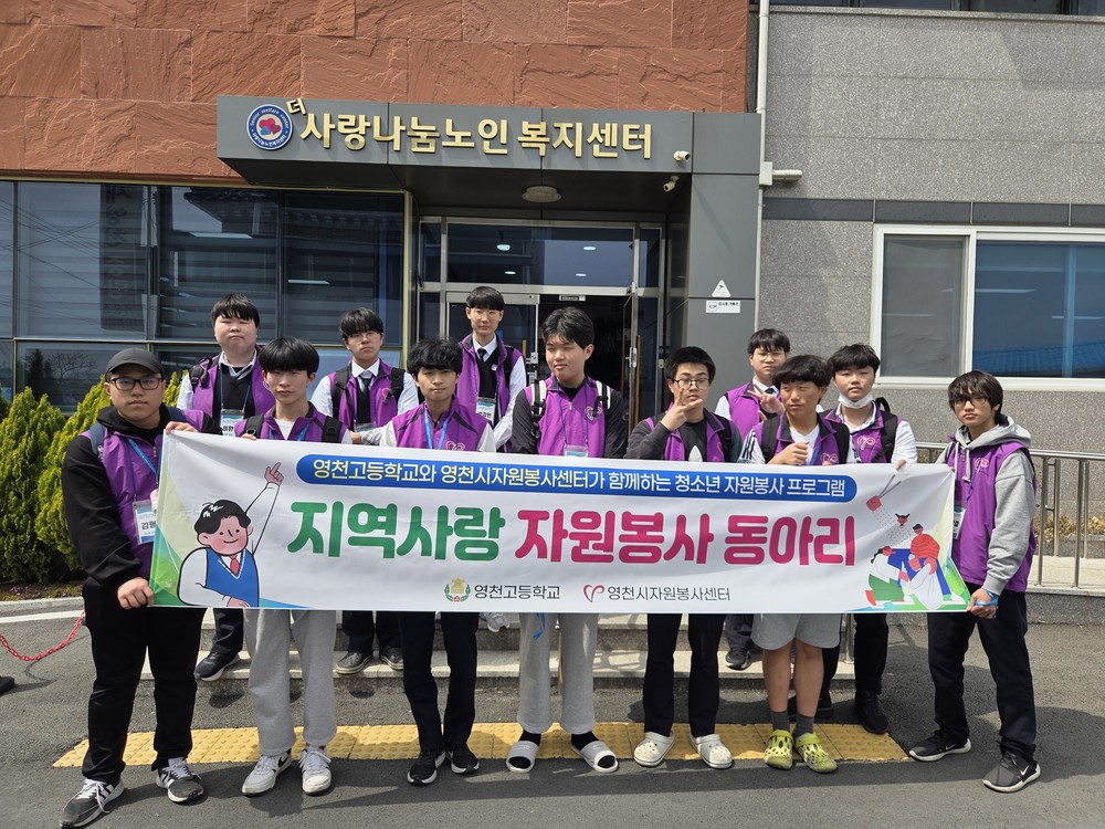 영천시자원봉사센터, 청소년 자원봉사 프로그램의 힘찬 시작! 영천고등학교, 영천여자중학교가 함께하다.