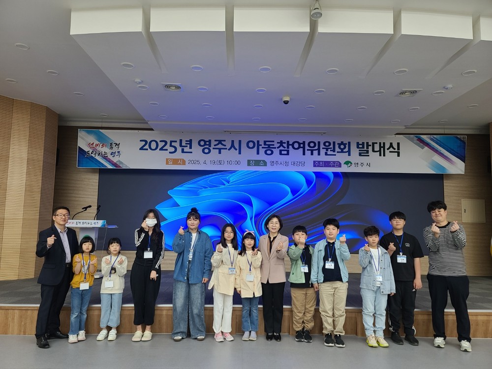 영주시, 제5기 아동참여위원회 발대식 및 아동권리교육 개최