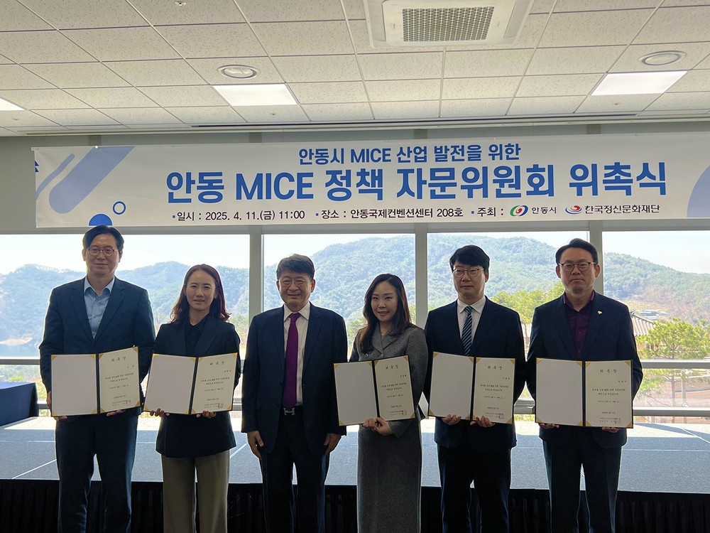안동 MICE 정책 자문위원회 출범
