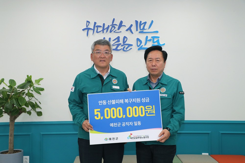 포항시와 예천군, 이웃 안동에 따뜻한 손길 전해