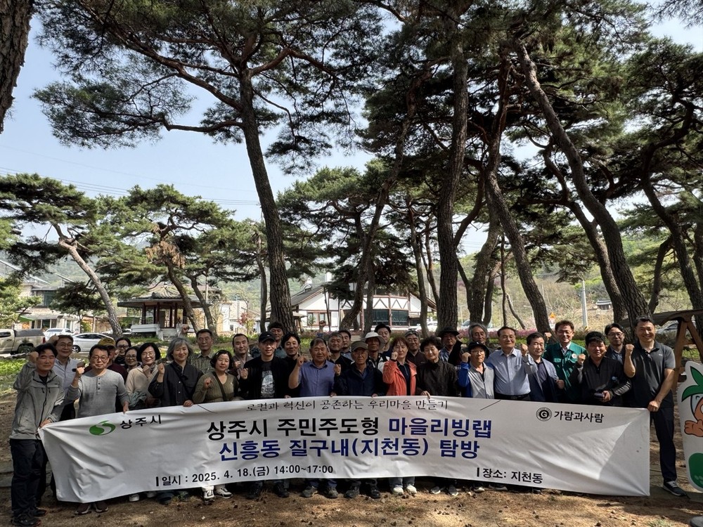 상주시, 주민주도형 마을리빙랩, 신흥동 마을 현장탐방 실시