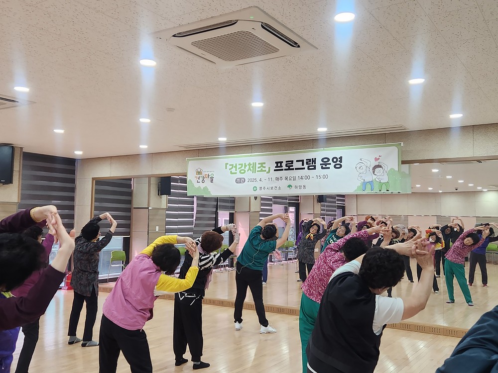 건강마을 하망동, 주민 활력을 위한 건강체조 운영