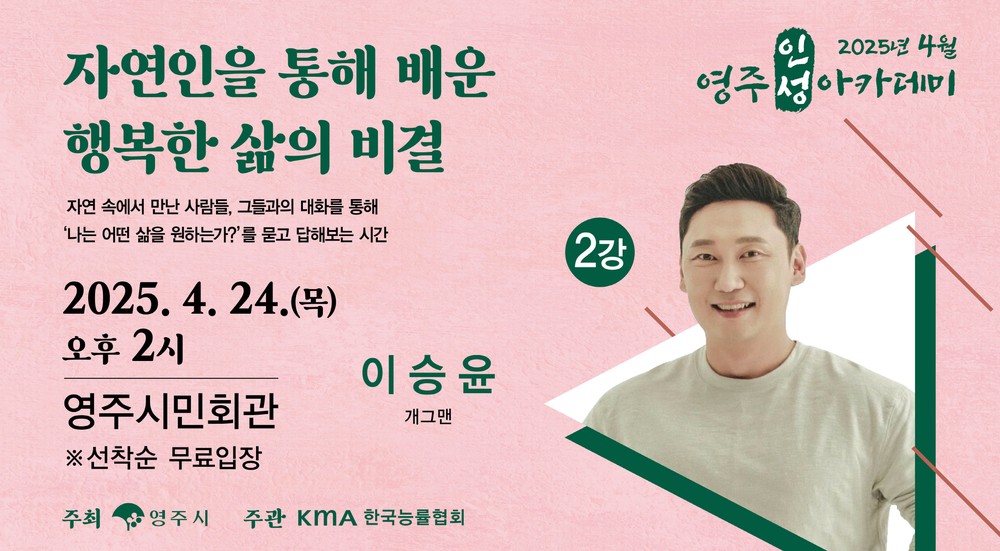 ‘나는 자연인이다’ 개그맨 이승윤, 영주 시민과 만나다