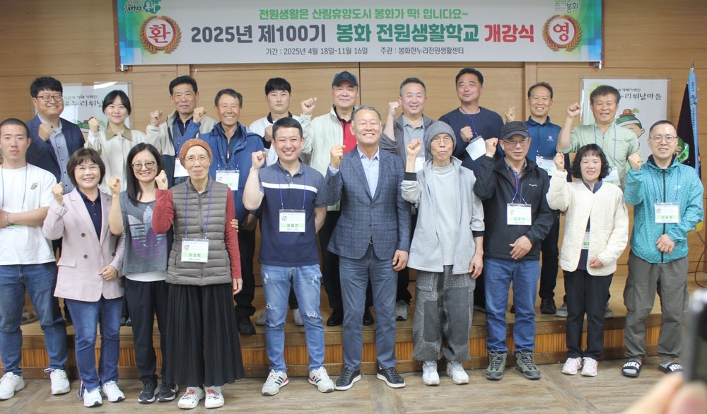 예비 귀농인의 농촌 정착 디딤돌! 봉화군, 전원생활학교 100기 개강