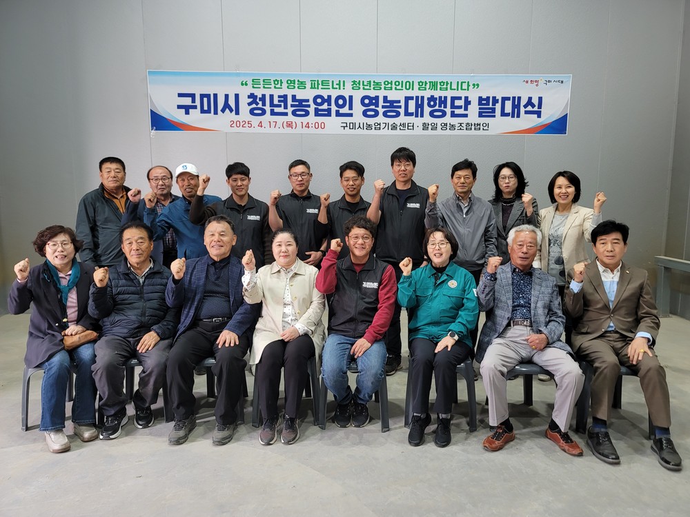 구미 농촌에 '영 파워' 투입…청년농업인 영농대행단 첫 발