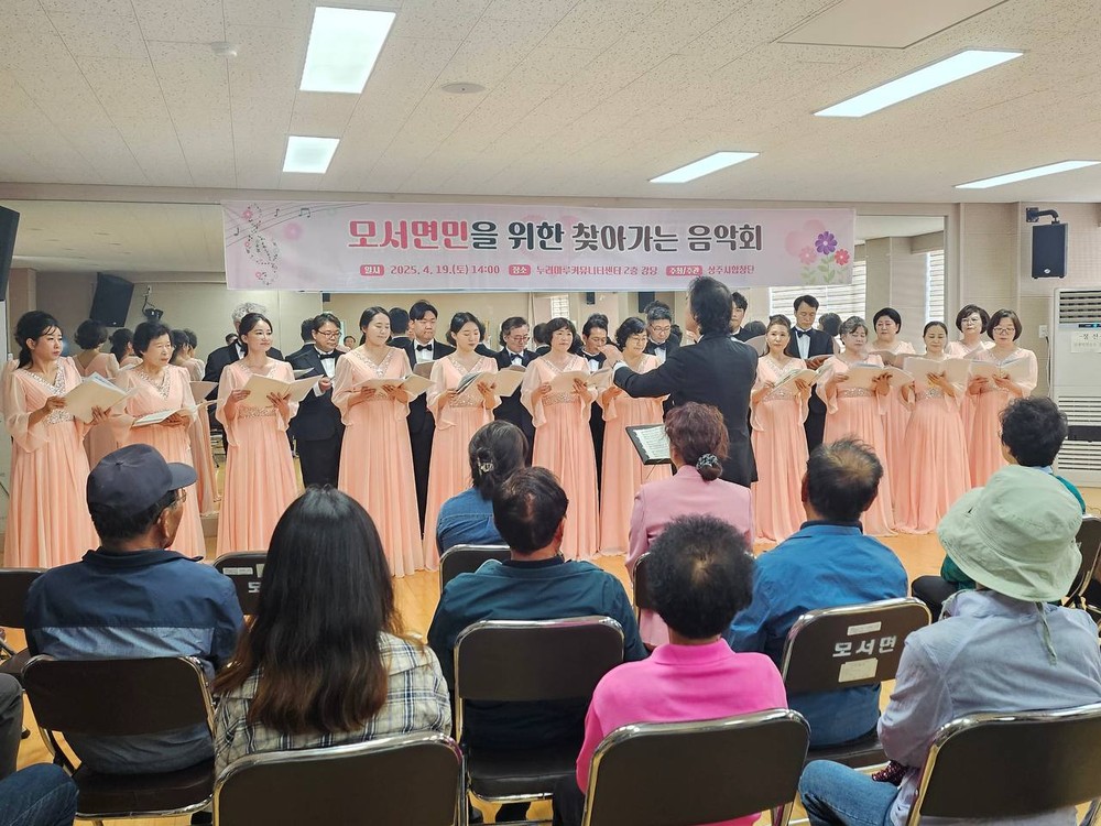 모서면민을 위한 찾아가는 음악회 개최