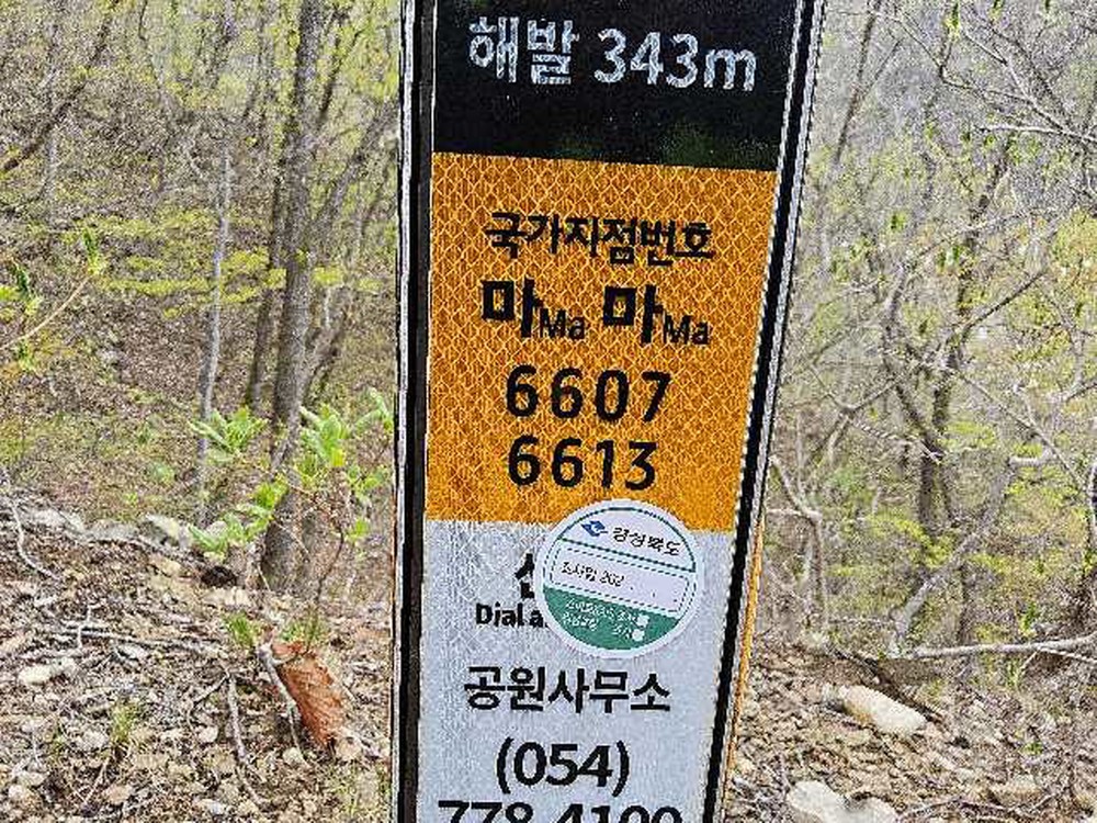 경주시, 국가지점번호판 관리실태조사 완료