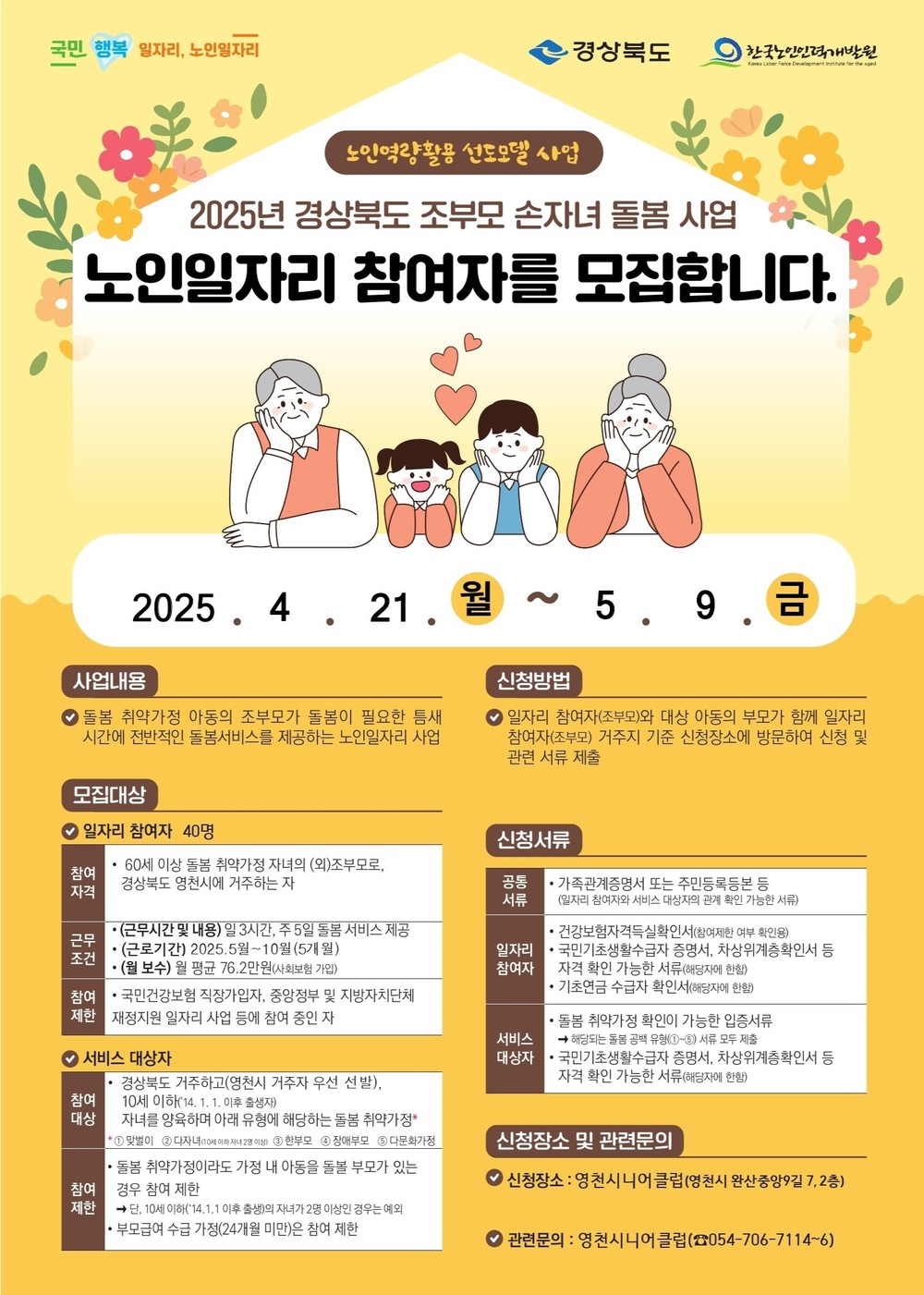 영천시, ‘조부모 손자녀 돌봄사업’ 추진