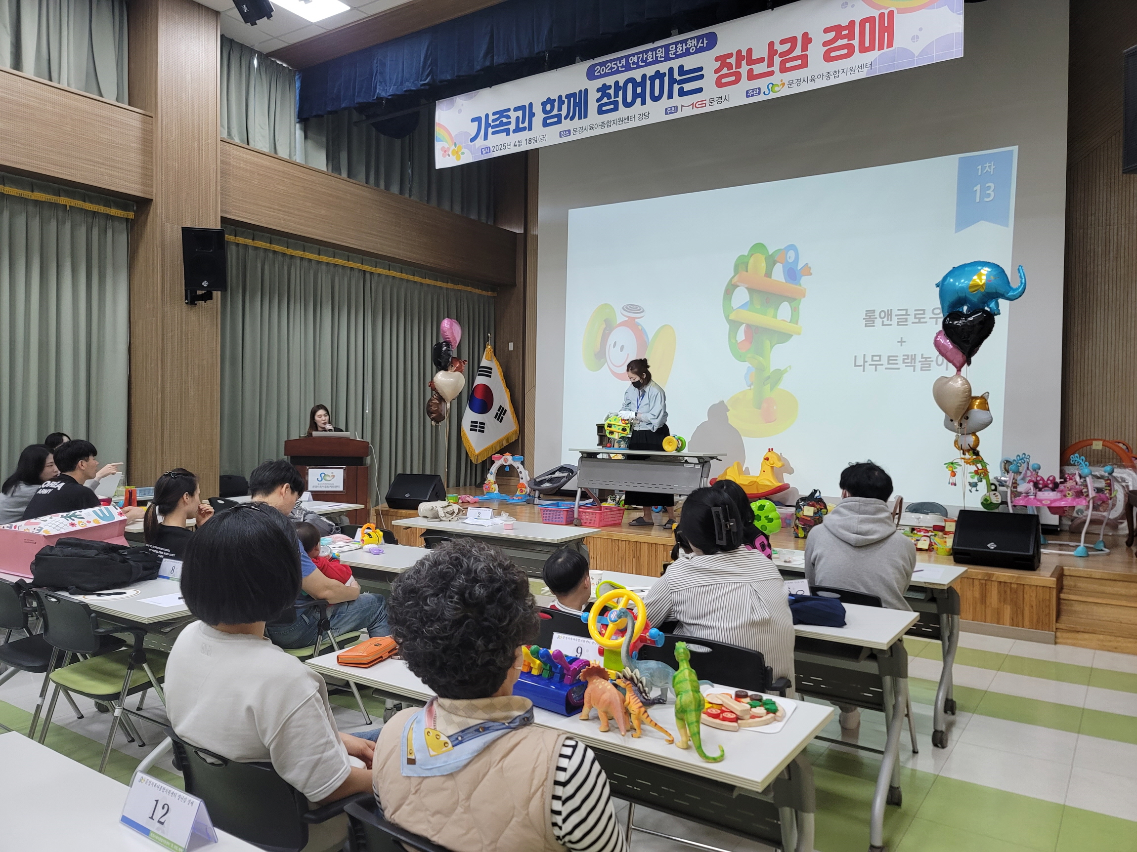 문경시육아종합지원센터 장난감 경매로 환경 보호 실천해
