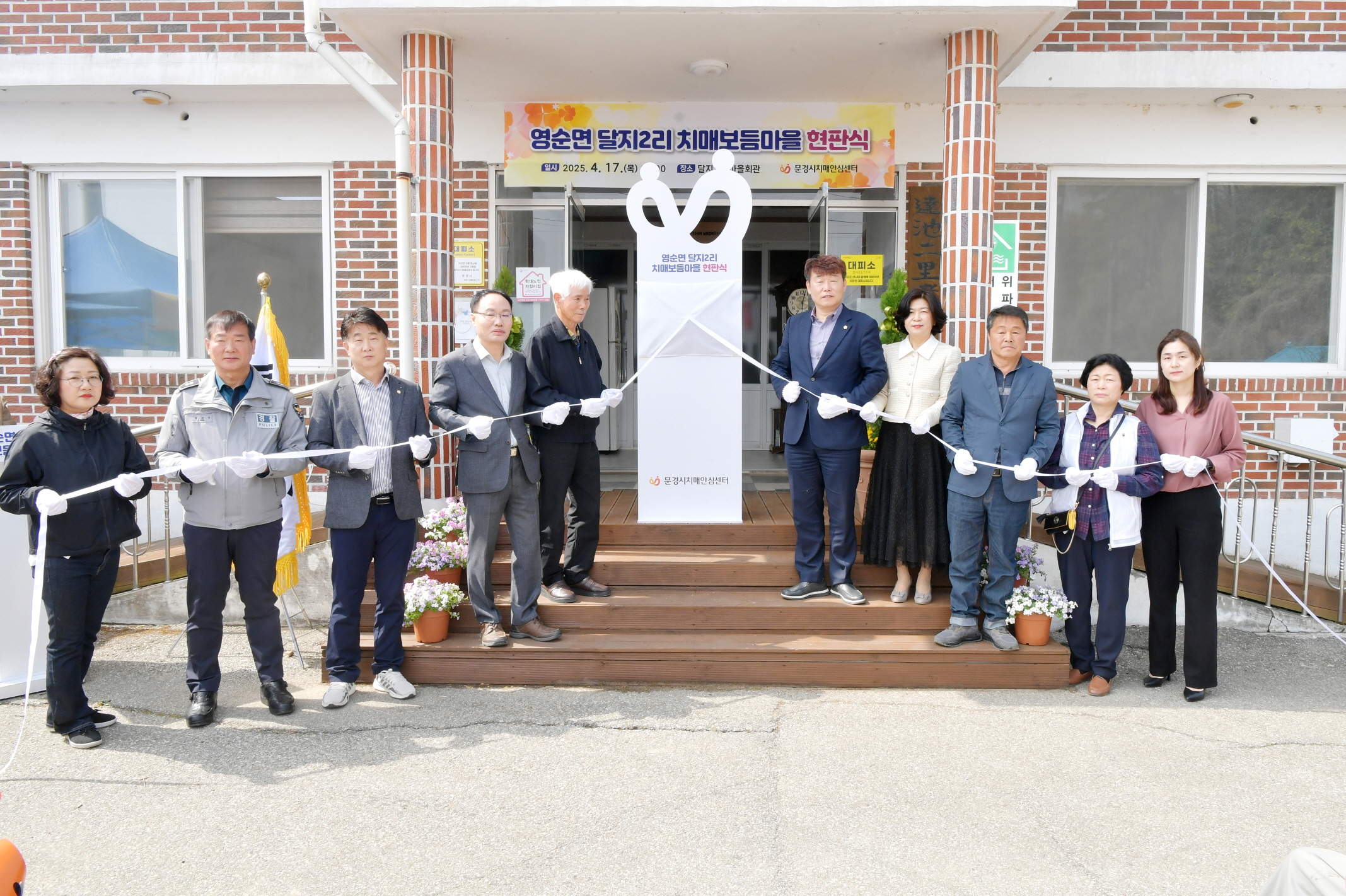 영순면 달지2리「2025년도 신규 치매보듬마을」선정