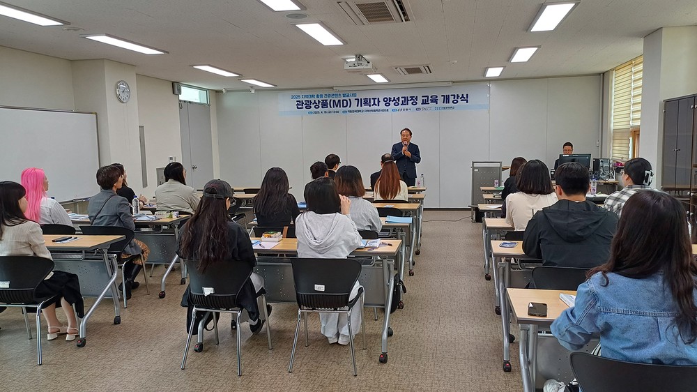 안동시-안동형일자리사업단, 2025 관광상품(MD) 기획자 양성과정 개강식 개최
글로벌 관광거점도시 도약을 위한 지역관광 전문인력 양성