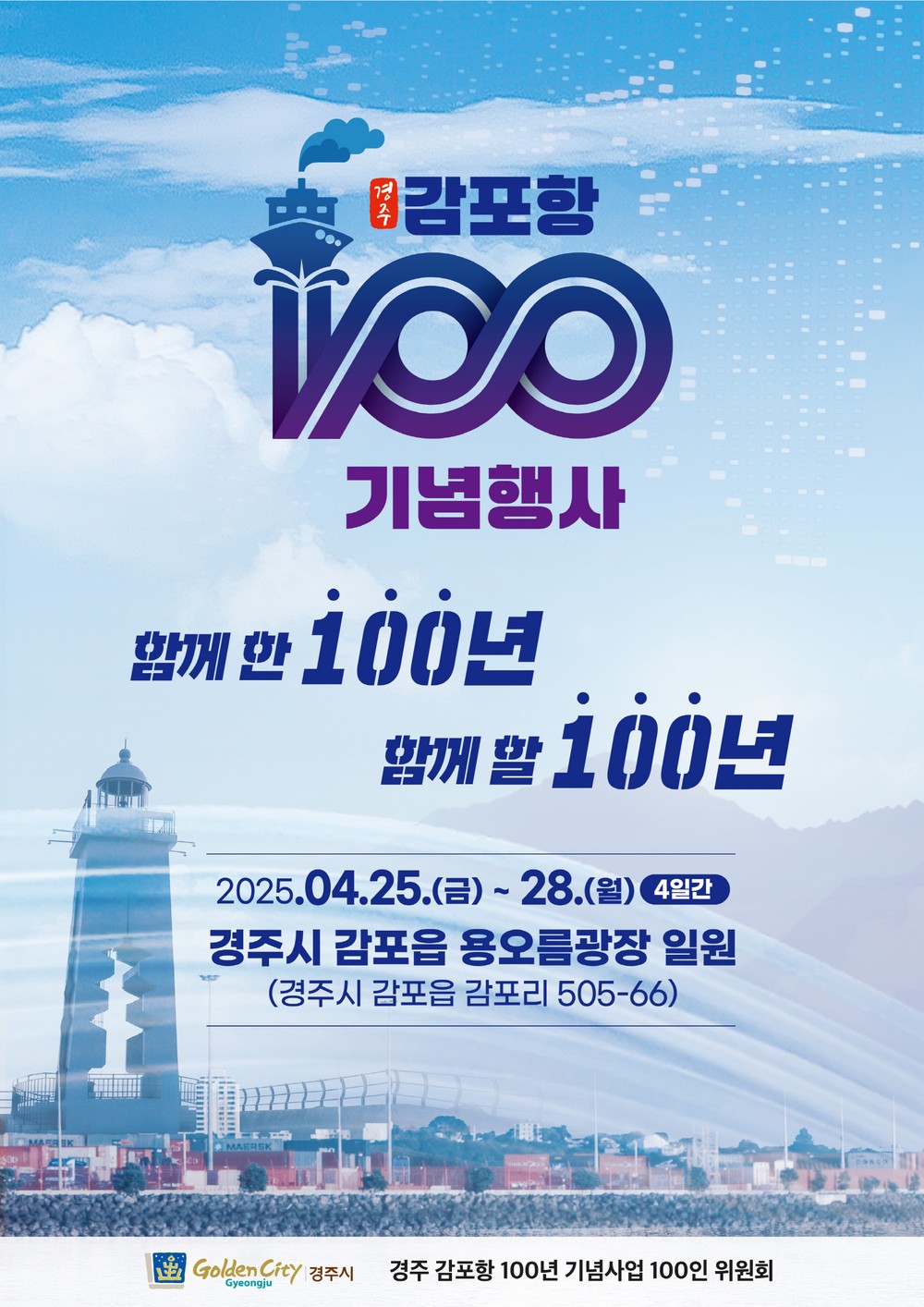 경주 감포항, 바다의 기억을 품고 새 백년의 길로