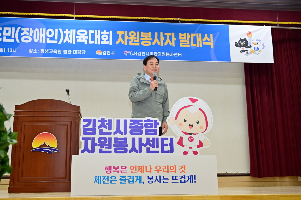 김천의 미소, 경북을 빛낸다! 제63회 경북도민체육대회 자원봉사자 발대식 개최