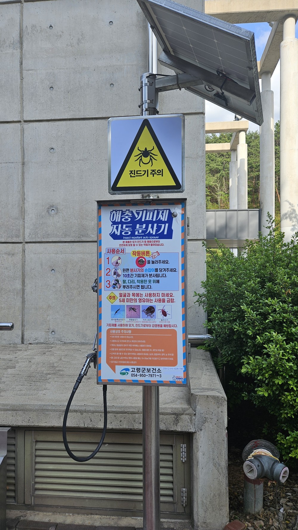 고령군보건소, 해충기피제 자동분사기 점검 완료