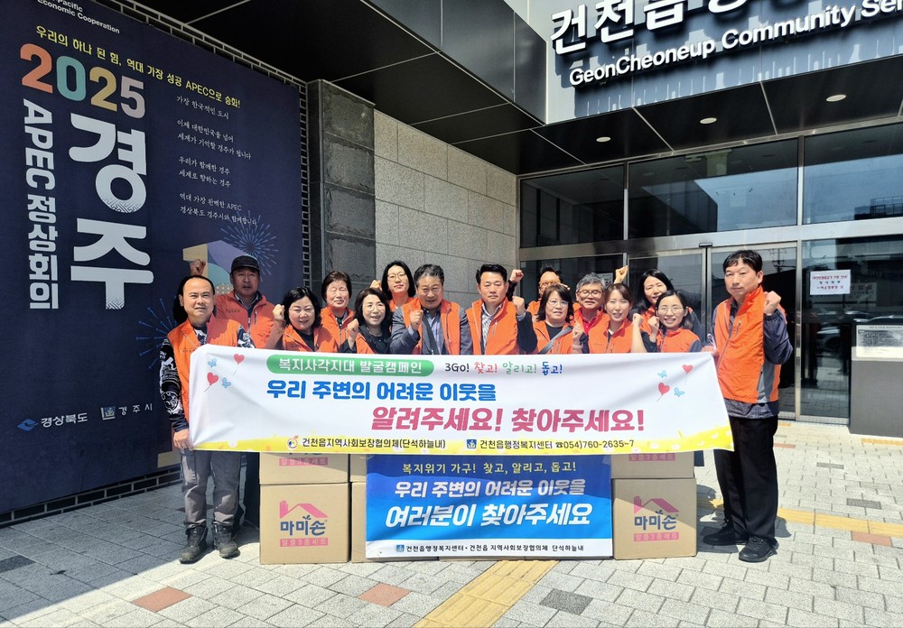 경주 건천읍지역사회보장협의체, 2차 정기회의 개최… 복지사업 강화 및 소통 체계 개선 논의