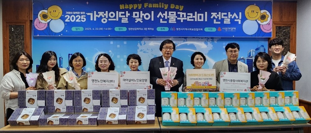 영천시 지역사회보장협의체, 가정의 달 맞이 취약계층 아동·노인에 ‘사랑의 선물꾸러미’ 전달
