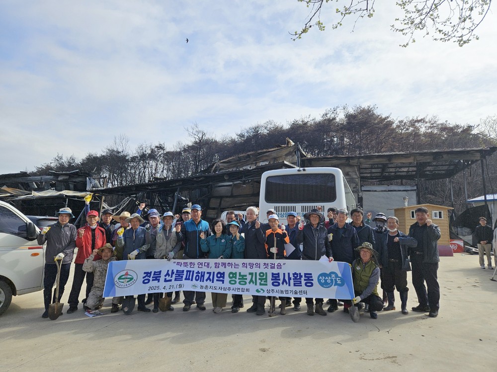 농촌지도자 상주시연합회, 안동시 산불피해 농가에 영농지원 봉사