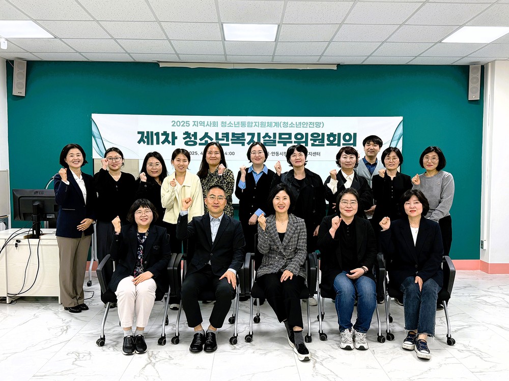 안동시청소년상담복지센터, 2025년 제1차 청소년복지실무위원회 정례회의 개최