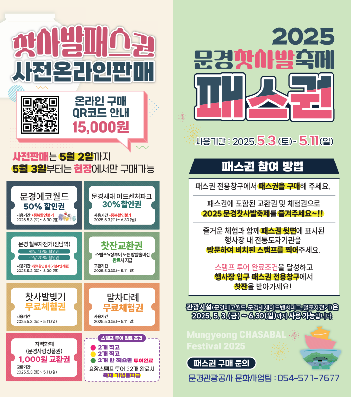 2025 문경찻사발축제, 새로운 축제 패스권으로 즐기자!
