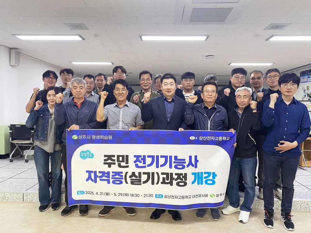 상주시, 전기기능의 달인 만들기 프로젝트