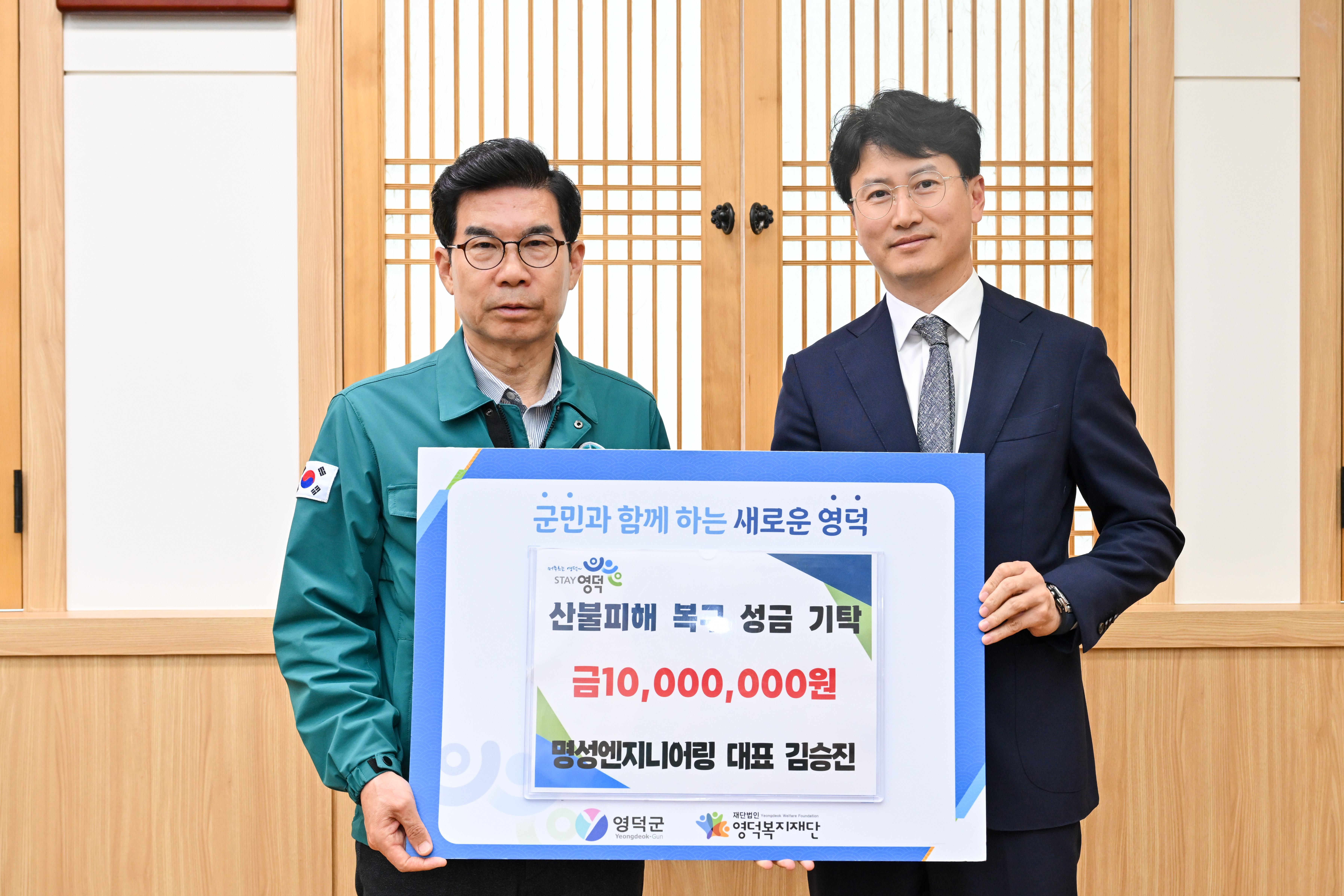 영덕 산불 피해에 전국에서 응원...복구 현장에 희망