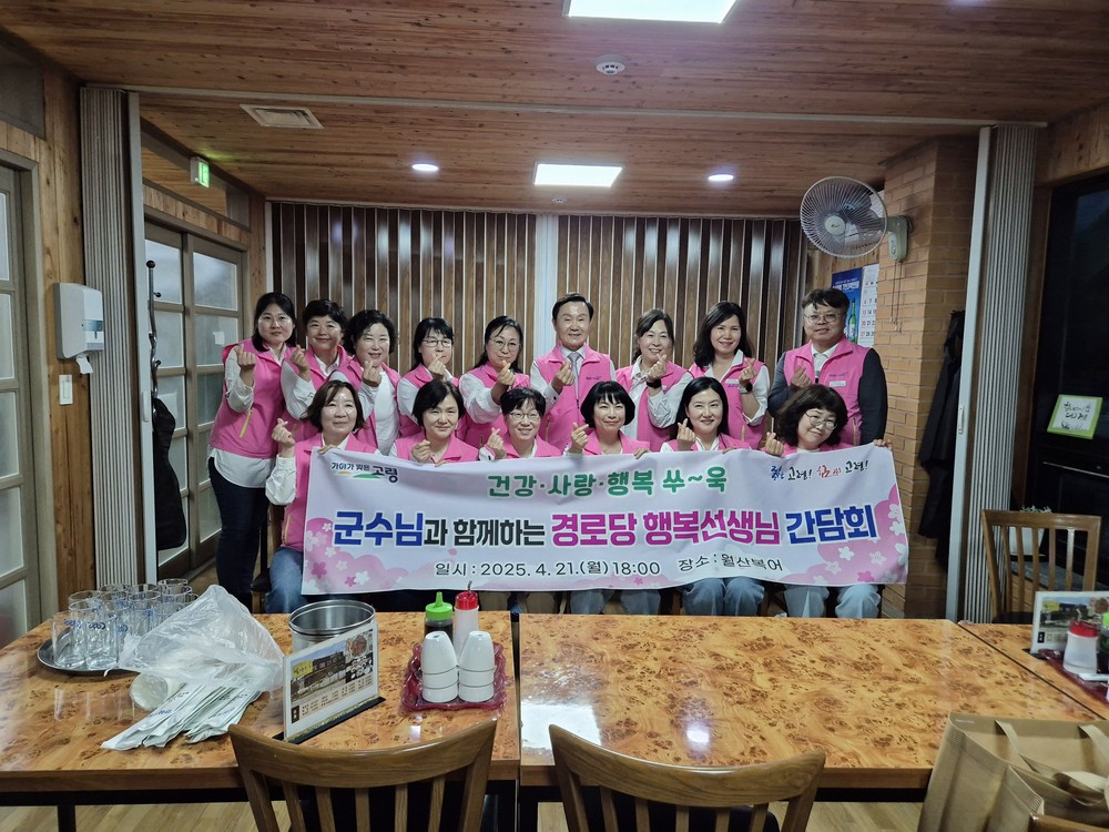 경로당 행복선생님 소통 간담회 실시