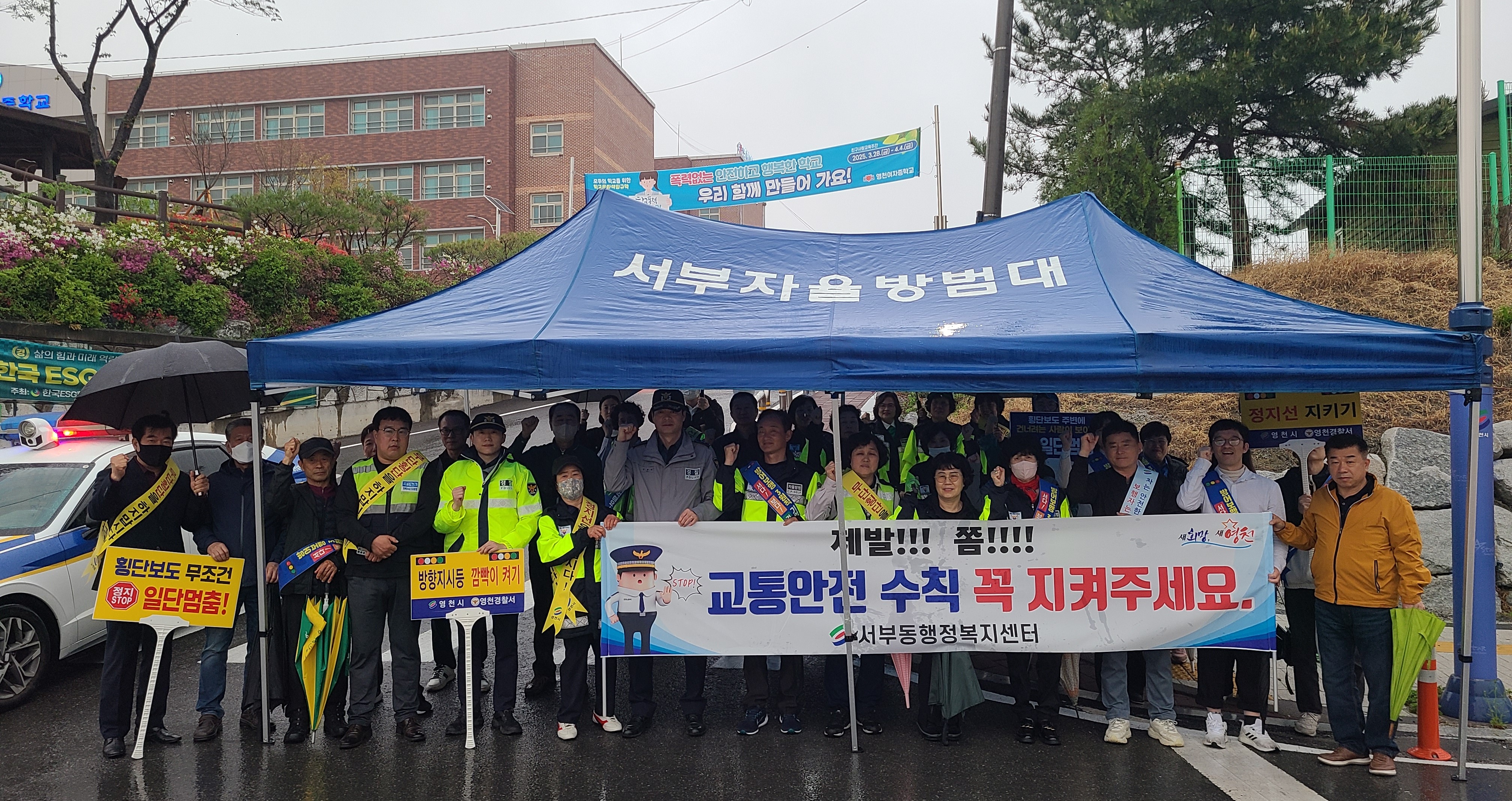 서부동, 민·관·경 합동 청소년 등하굣길 교통안전 캠페인 실시