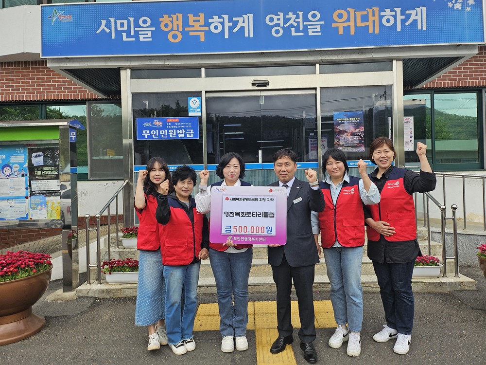 영천목화로타리클럽, 화재 피해 가구 위한 따뜻한 손길