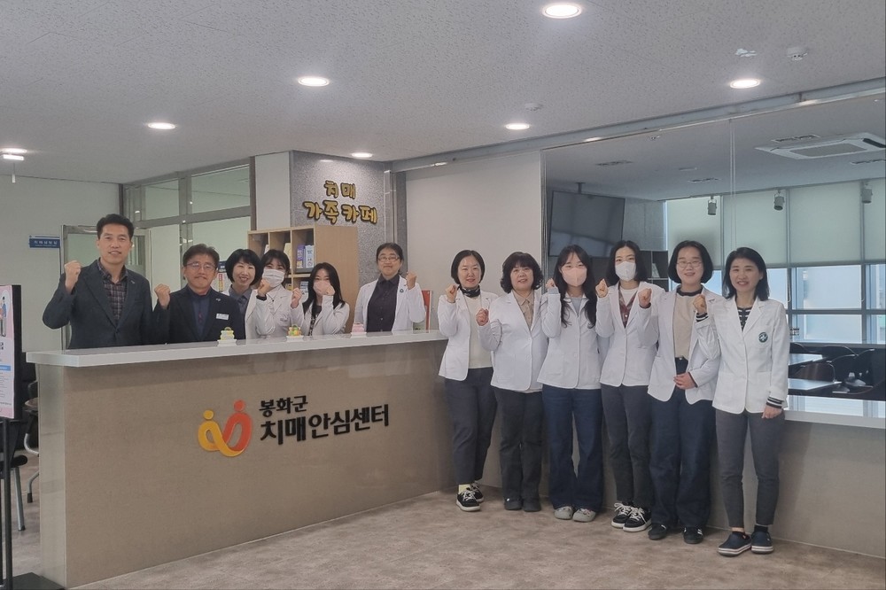 치매극복을 위한 따뜻한 동행으로 행복해지는 봉화군