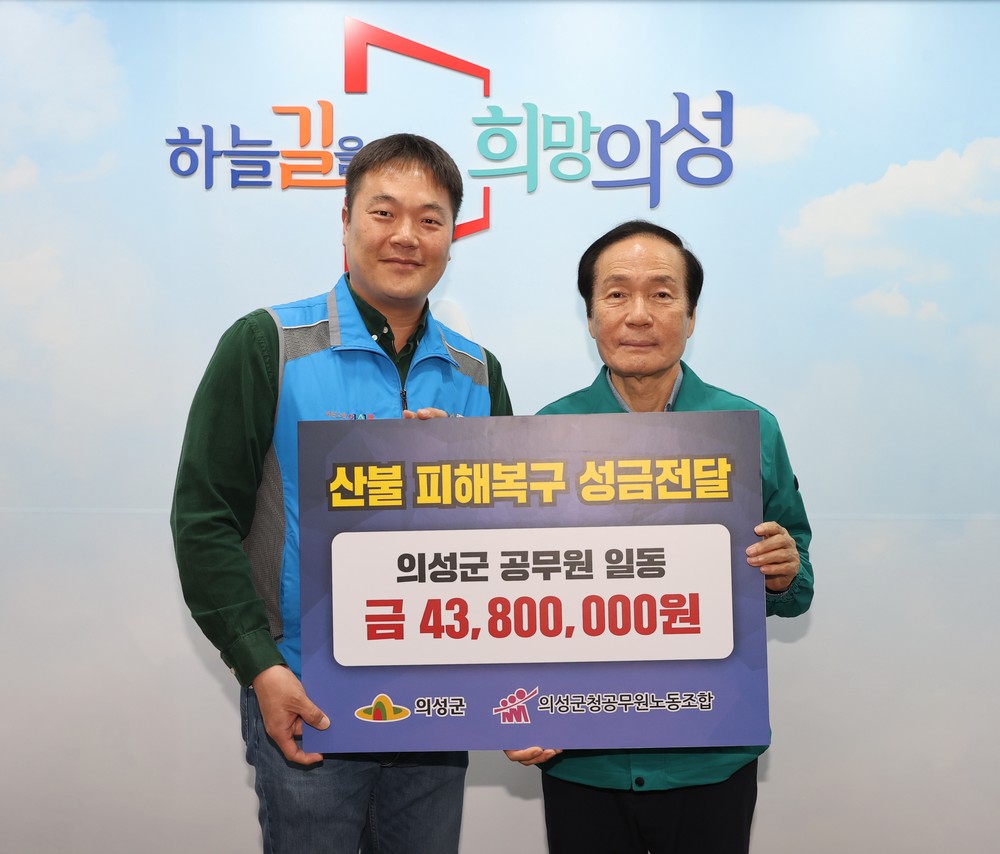 의성군 공무원, 산불 피해 이웃에 온정 전하다
