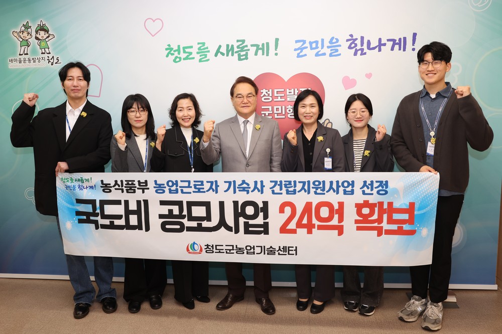 청도군, 농업근로자 기숙사 건립 국비공모사업 최종 선정