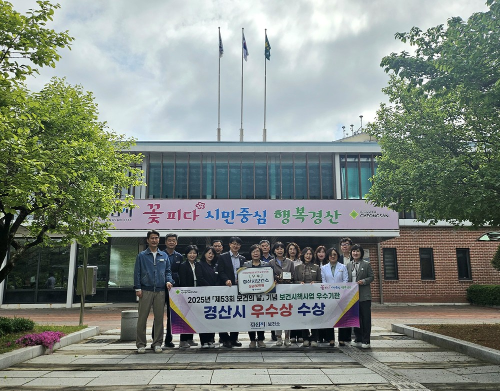 경산시, 2025년 보건시책사업 우수기관 우수상 수상