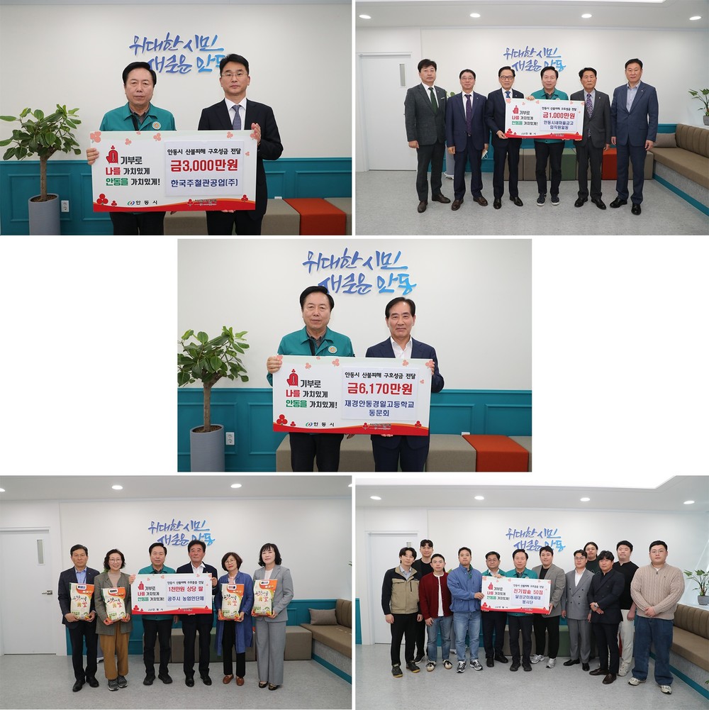 산불로 삶의 터전 잃은 이재민에게, 전국 각지에서 전해진 온정의 손길