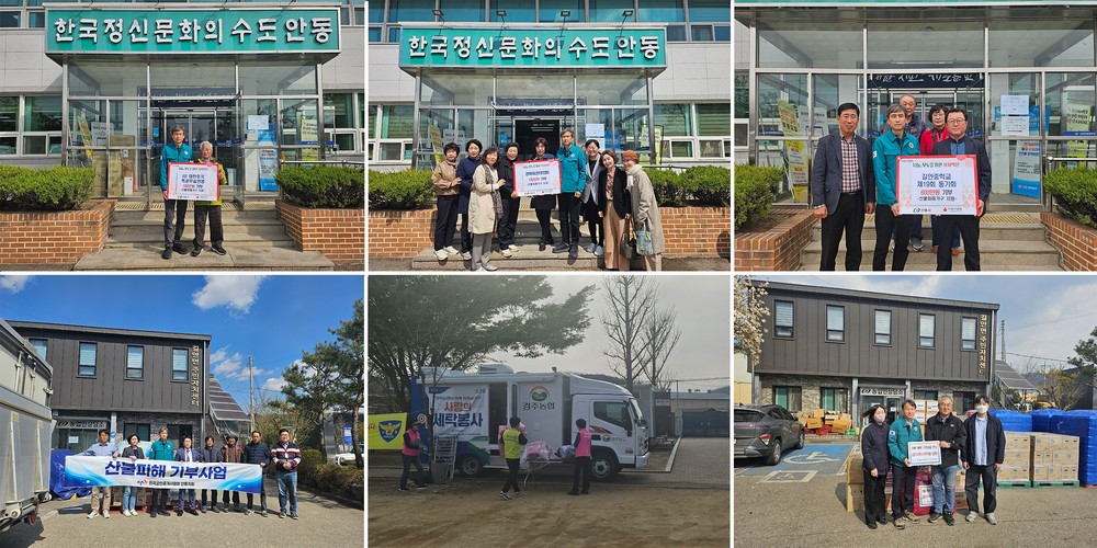 안동 길안면 이재민을 위해 전국에서 전해온 희망 메시지