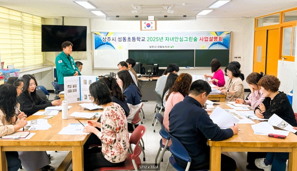 상주시, 자녀안심그린숲 조성사업 사업설명회 개최