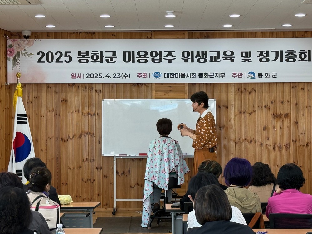 봉화군, 미용업소 교양교육 실시