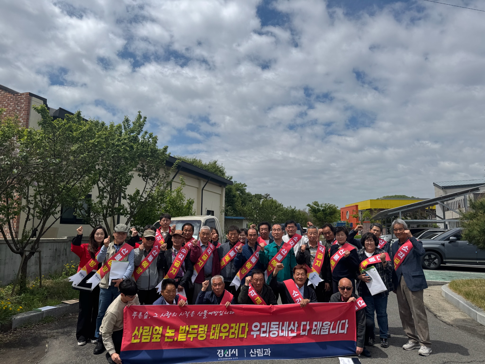 산불 없는 용성, 우리가 함께 만들어갑니다!