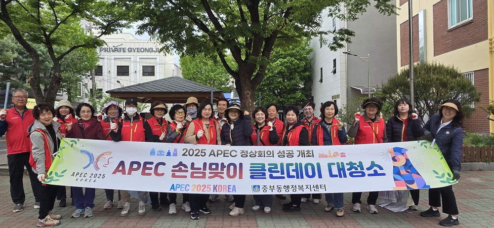 경주시 중부동, 'APEC 클린데이 자율 대청소의 날' 환경정비 실시