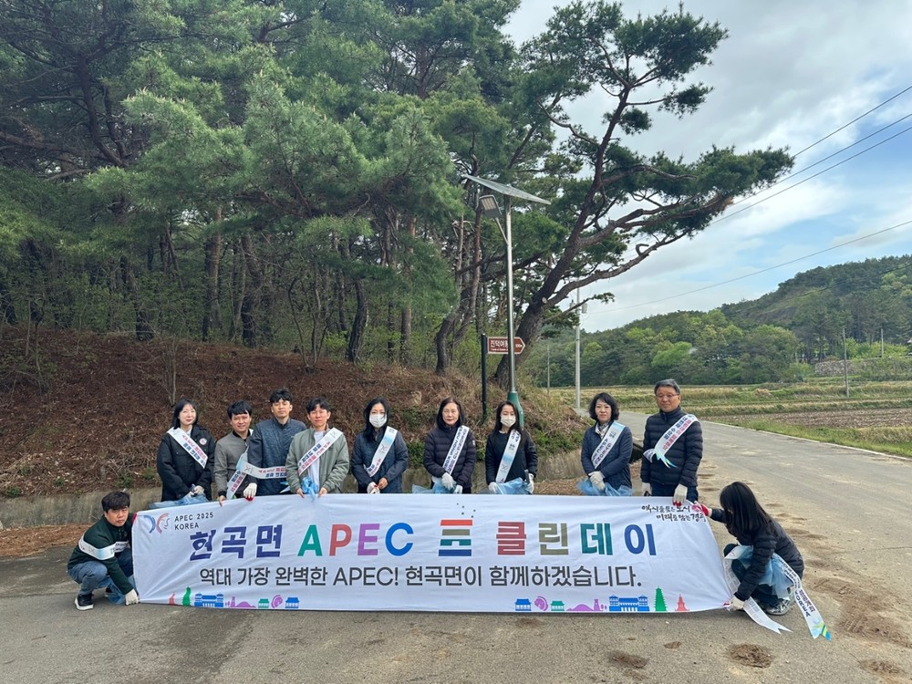 경주시 현곡면, APEC 정상회의 성공 기원하며 클린데이 환경정비 실시