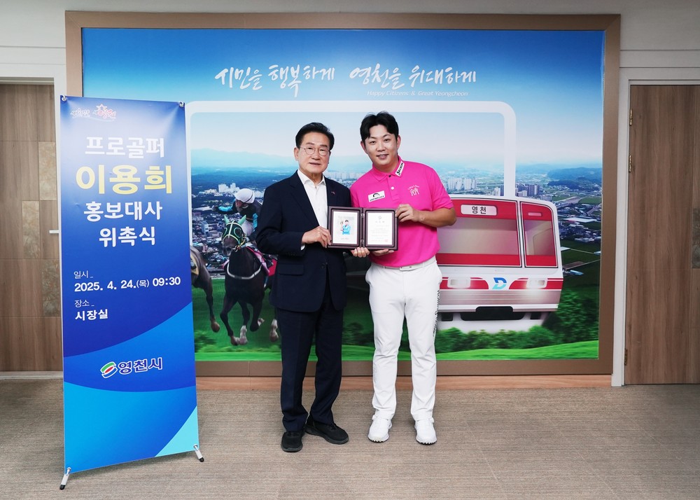 영천시, 프로골퍼 이용희 홍보대사로 위촉