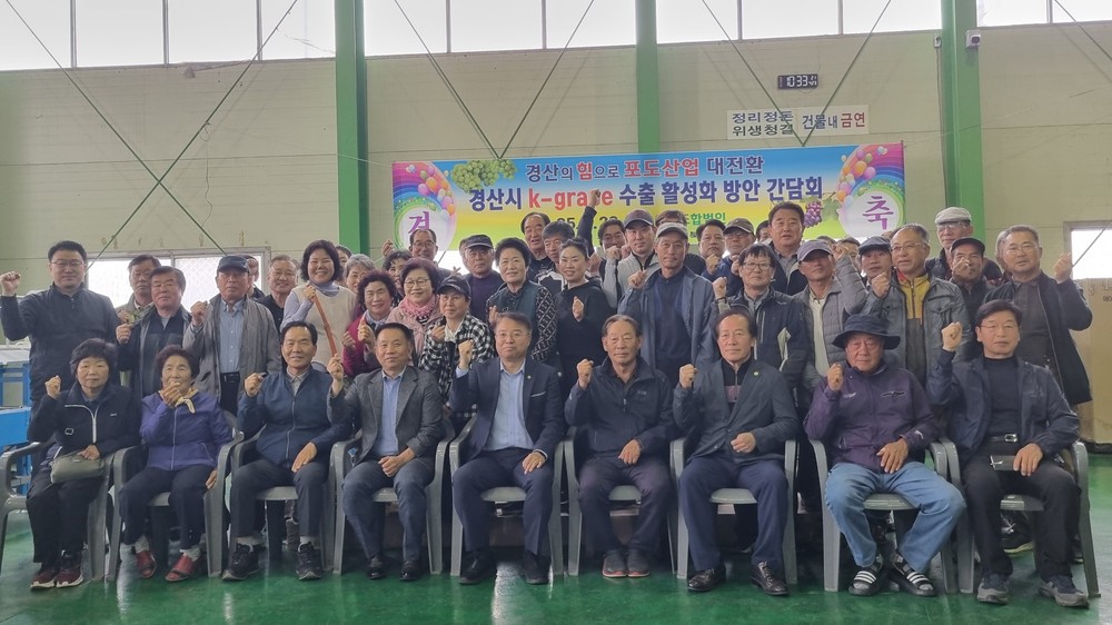 경산시, 신선농산물 수출 활성화 간담회 개최