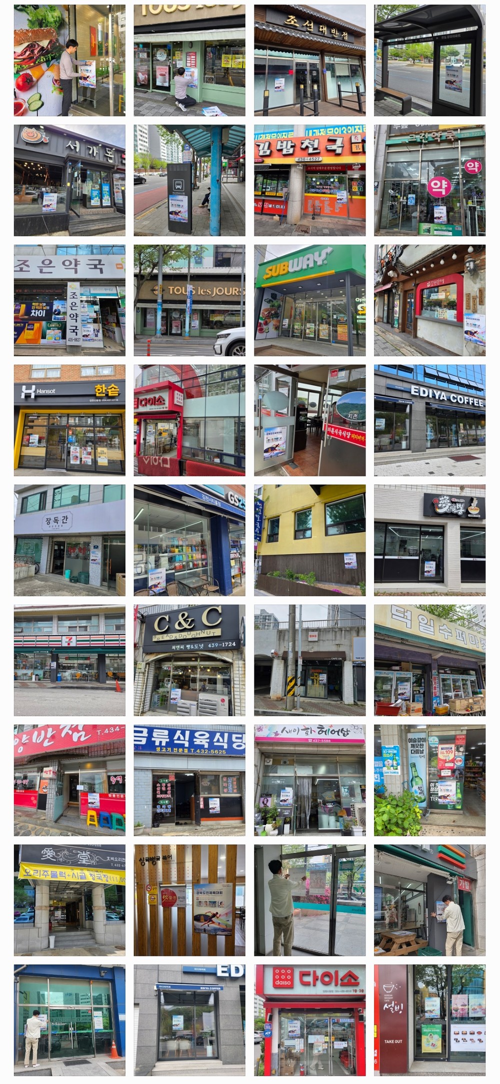 대신동, 경북도민체전 홍보 포스터 일제 게첨