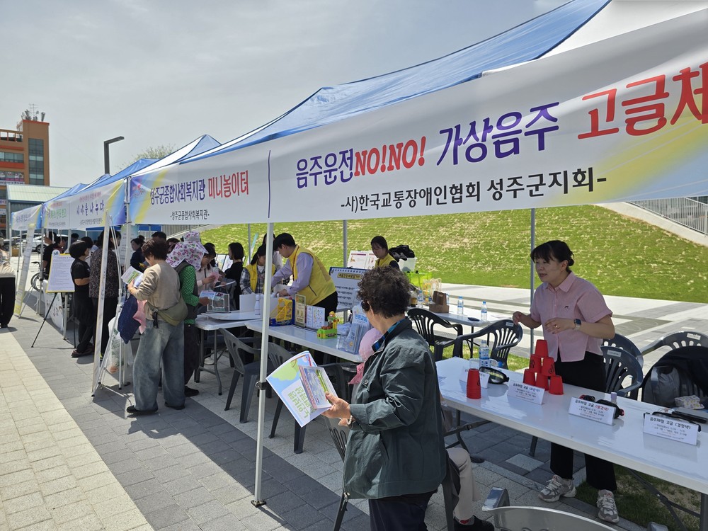 2025년 성주군 교통사고예방 결의대회 및 제4회 교통안전체험 한마당 개최